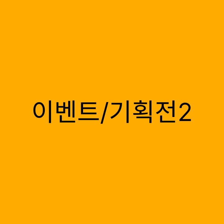 이벤트_2.png