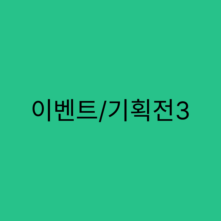 이벤트_3.png